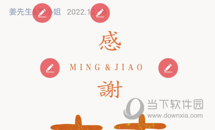 婚礼乎请柬