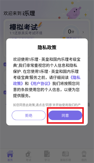 i乐理app