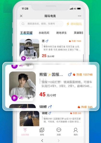陪玩电竞3