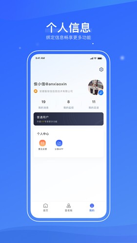 信易知app v2.3.5