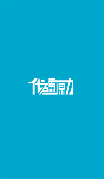 代码原力app