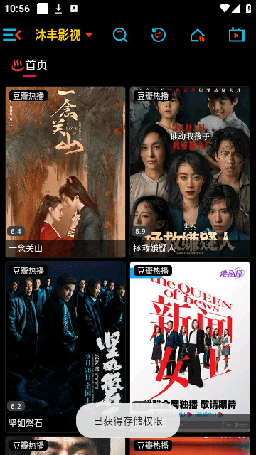 沐丰影视竖版官方版