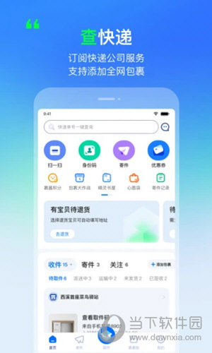 菜鸟裹裹APP
