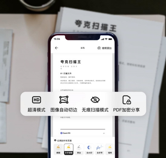 夸克扫描王APP