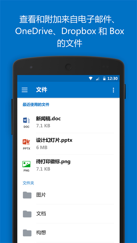 Outlook邮箱app官方下载截图