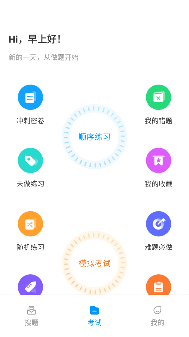 电工考试宝典 v2.0.0