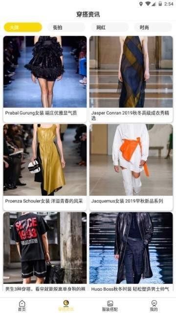 穿搭助手app v1.1.6安卓版下载