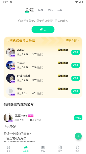 虫虫钢琴app免费版截图3
