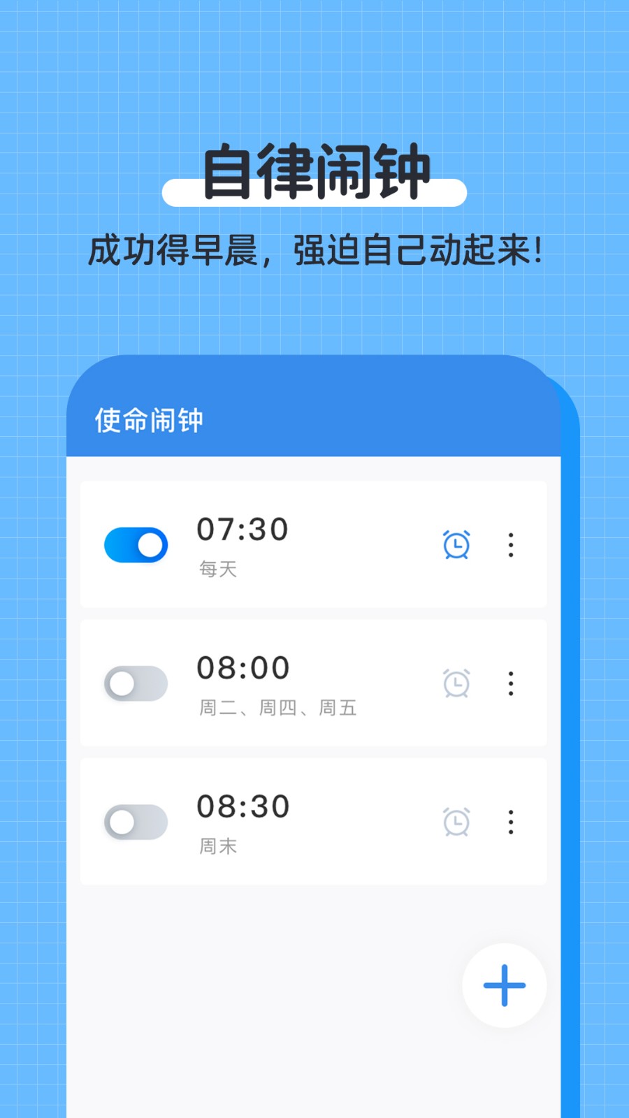 自律使命闹钟 v1.2.3安卓版下载