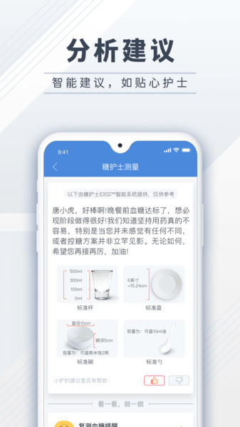 糖护士手机血糖仪APP