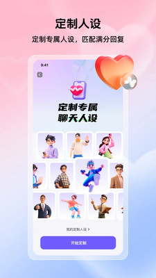 趣聊AI键盘app v1.0.0