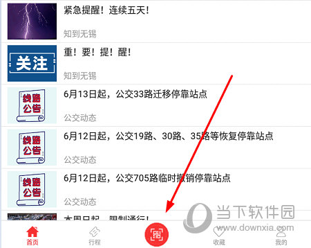 点击底端菜单栏中的“扫码”选项