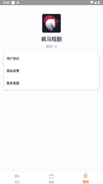 疯马短剧永久VIP版
