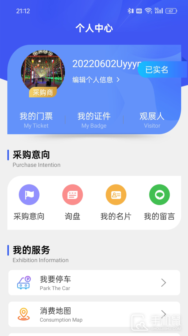 消费品博览会 v2.0.0
