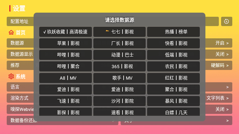 星影视电视盒子高清版