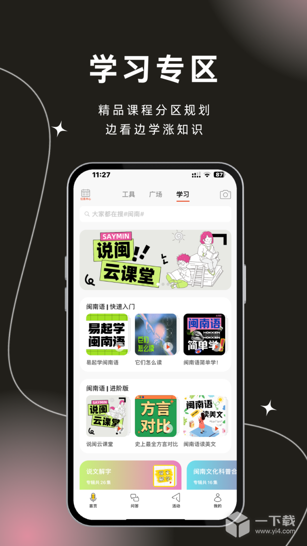 说咱闽南话 v2.2.9最新版下载