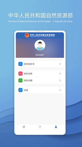 自然资源部app v3.1.5