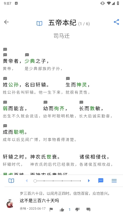 读典籍app截图2