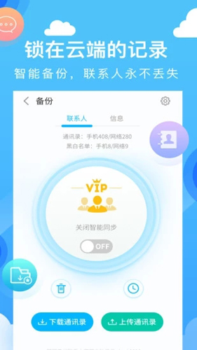 和通讯录app v6.1.5