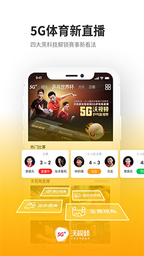 沃视频app手机客户端2025版 v8.4.2