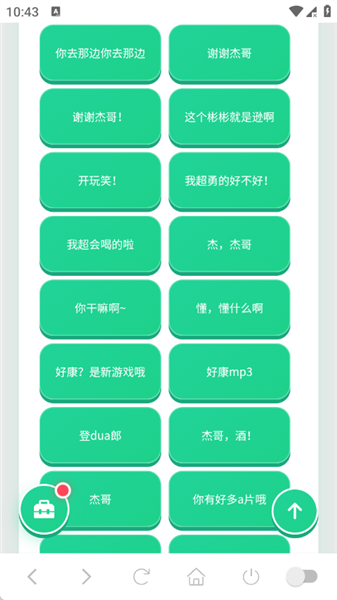 杰哥不要语音包 v1.02