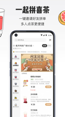 喜茶GO官方版