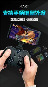 start云游戏极速版