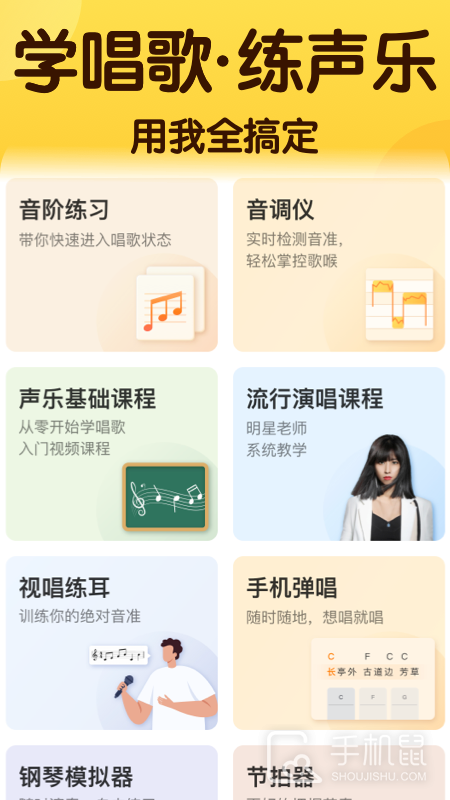 开嗓练声 v1.8.3