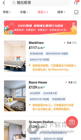 点击某个房源