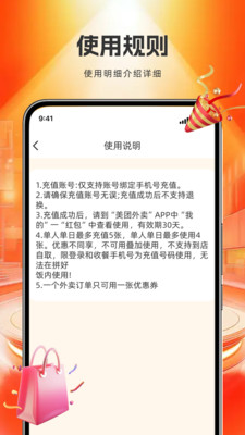 外卖订餐省钱app v1.0.0