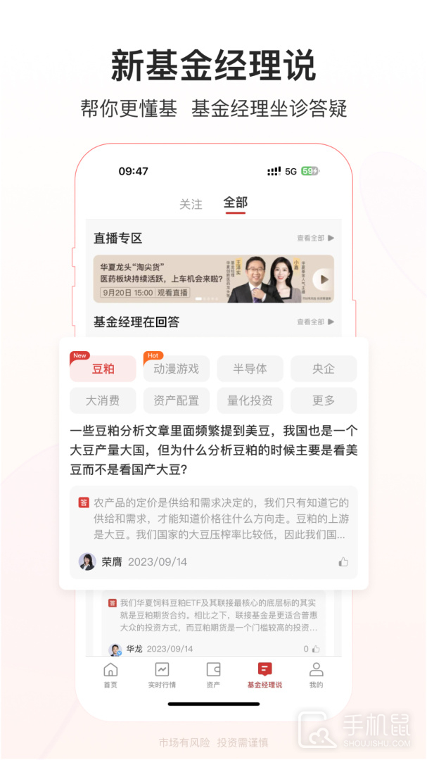 华夏基金管家 v6.2.2