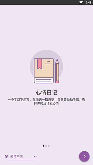 daylio日记app官方下载截图