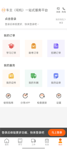 驾驾助