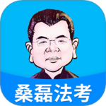 桑磊法考 v1.3.5