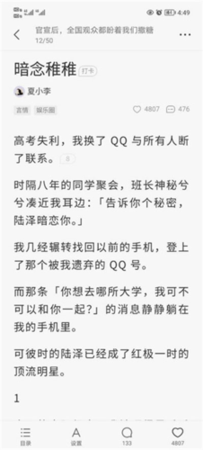 盐言故事免费版8