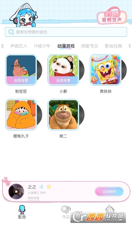 百變小音語音包下載 V1.0.1最新版截圖1