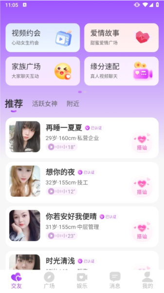 聊缘APP