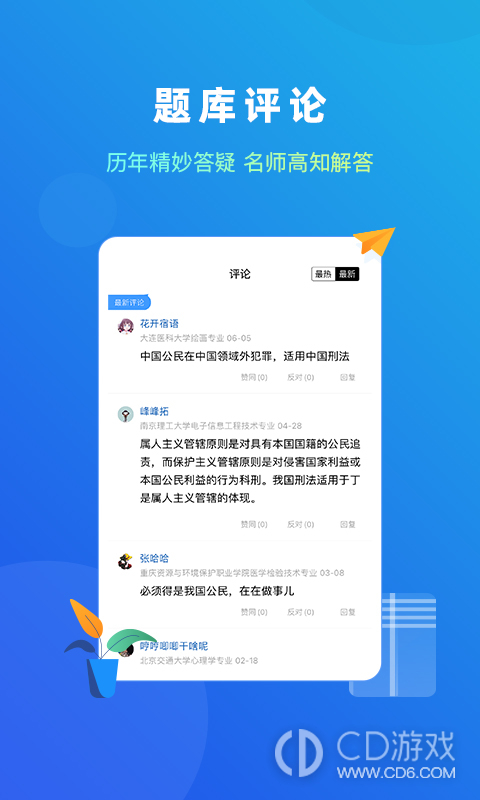 法题库截图3
