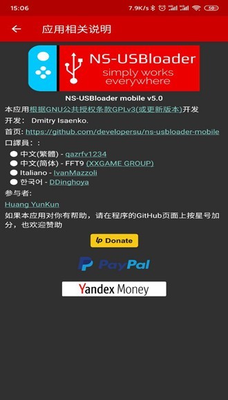 NS-USBloader手机汉化版下载 v5.0 安卓版 0