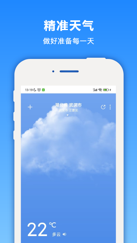 开薪天气最新版