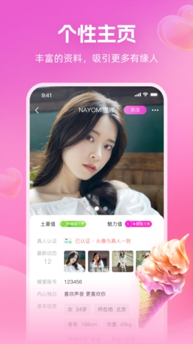心印交友app图片