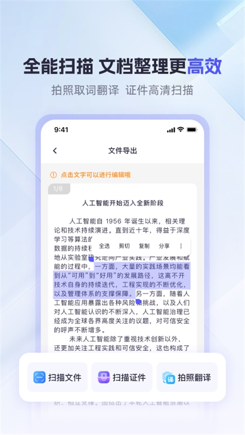 360AI办公 v1.2.4.1000