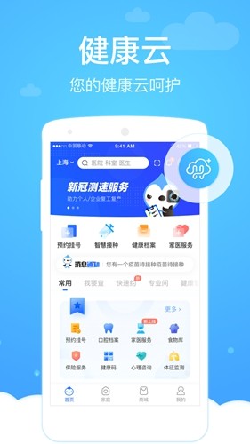 健康云app v5.7.0