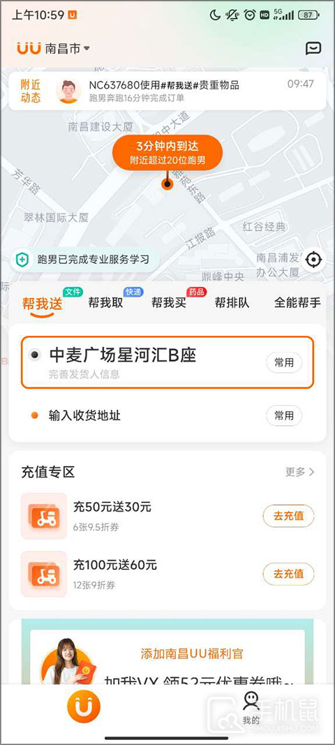 uu跑腿