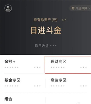 腾讯理财通app怎么购买理财截图1