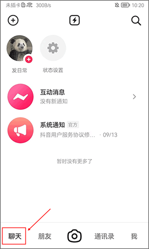 怎么添加好友截图1