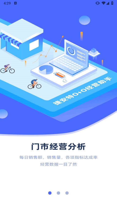 捷安特经营app截图3