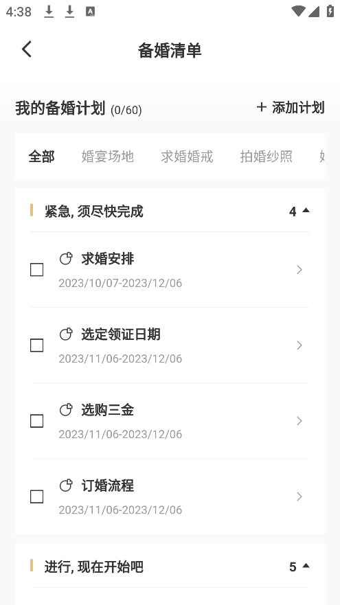 找我婚礼