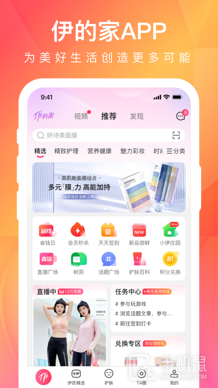 伊的家 v4.15.0