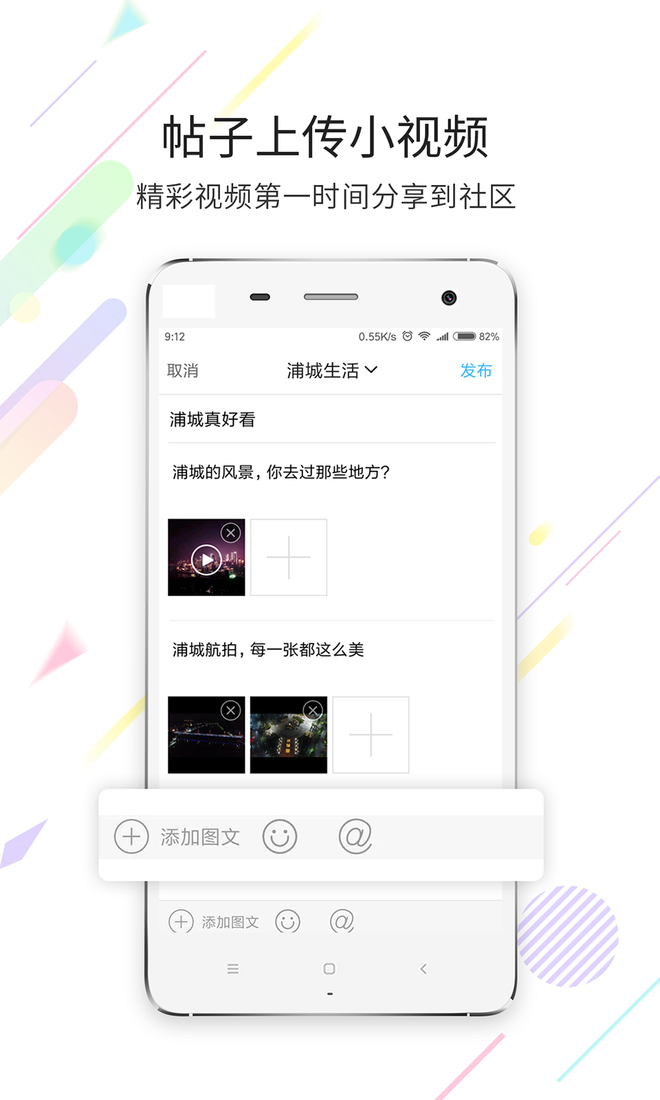 浦城论坛手机版 v6.9.8官方安卓版